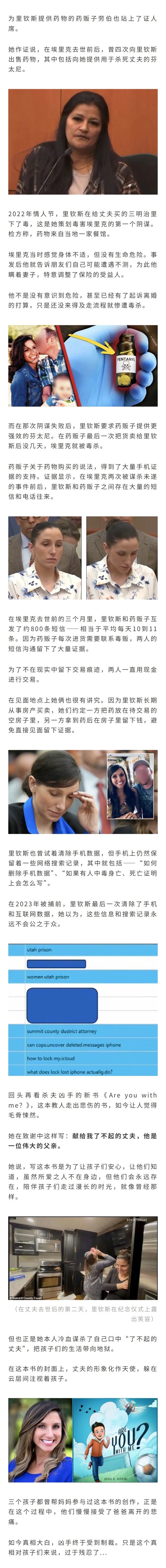 美国女作者毒杀丈夫被判无期，杀夫后还特意出书悼念，上电视采访，营造自己的深情人设