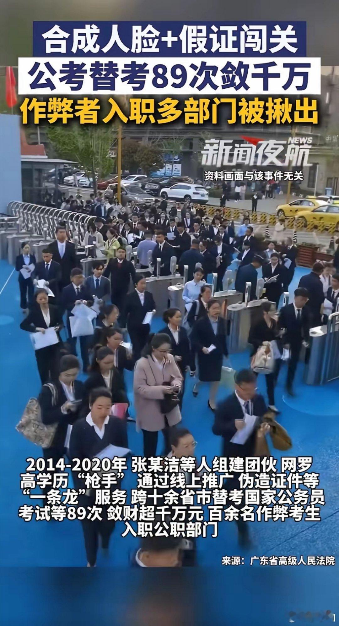 公考枪手替考89次敛财千万以前科举制度作弊是要杀头的，现在仅仅是开除这犯罪成本太