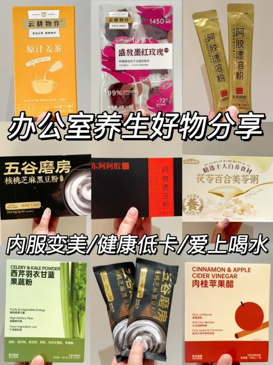 🌈办公室养生好物分享🌸女生内服养生变美