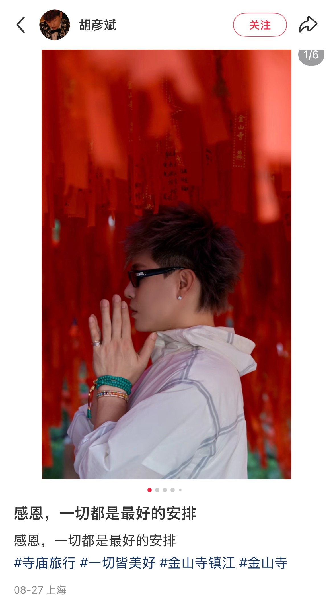 所以胡彦斌是不是8.27和易梦玲在一起的？在镇江金山寺求姻缘，“感恩，一切都是最