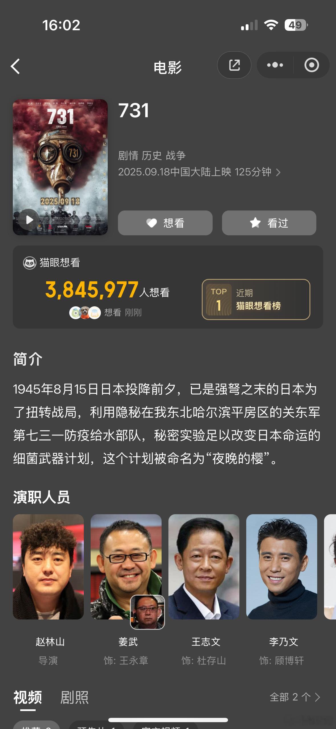 731定档电影《731》定档9月18日上映，目前猫眼超380万人想看 ​​​