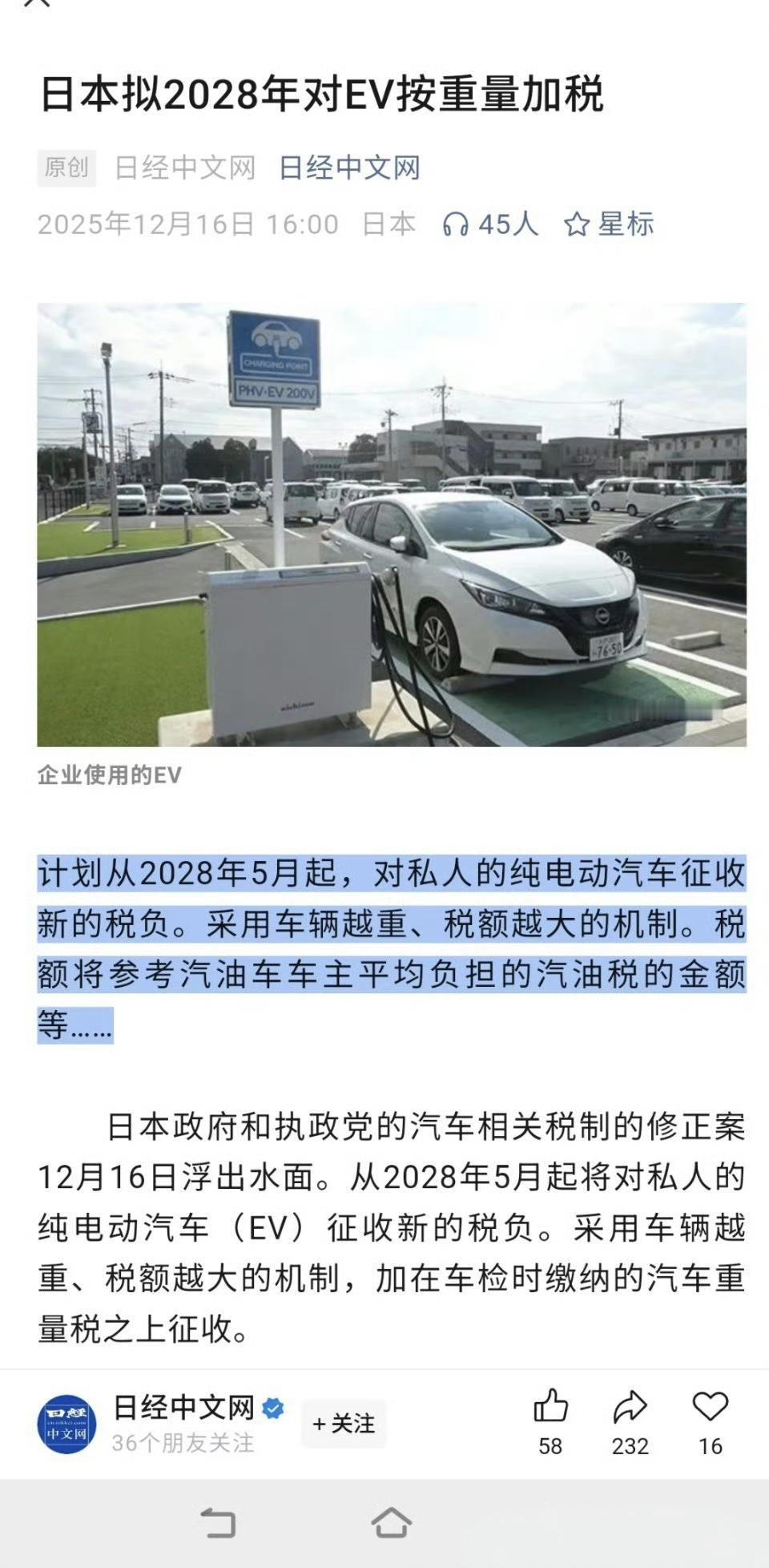 日本要对电车按照重量收税。
你还别说，我还真考虑过： 会不会电车以后按重量收税？