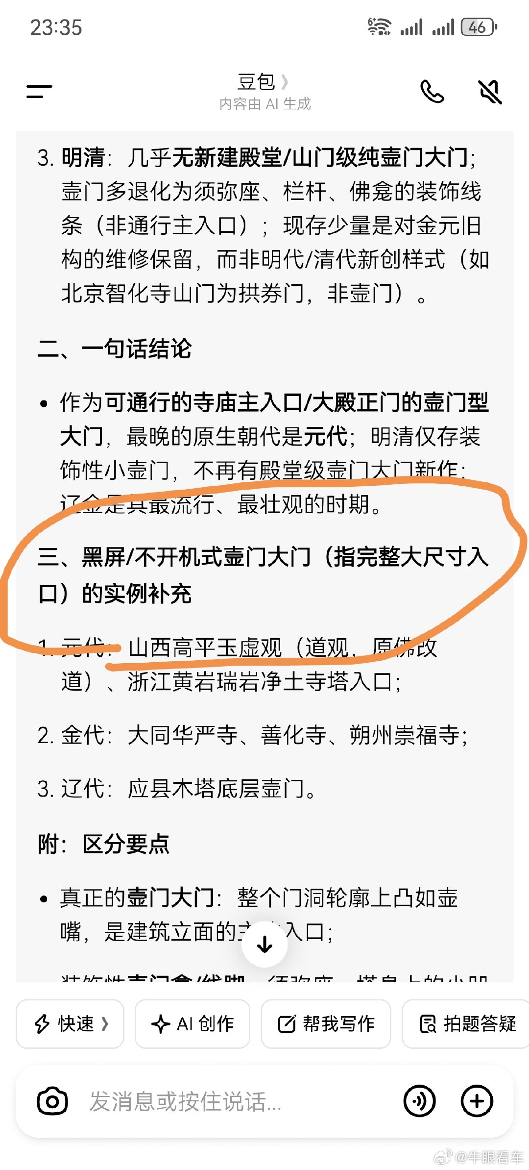 AI啊因为之前在问大力智能台灯黑屏的问题我现在其实在问的是壸门最晚出现的建筑问题
