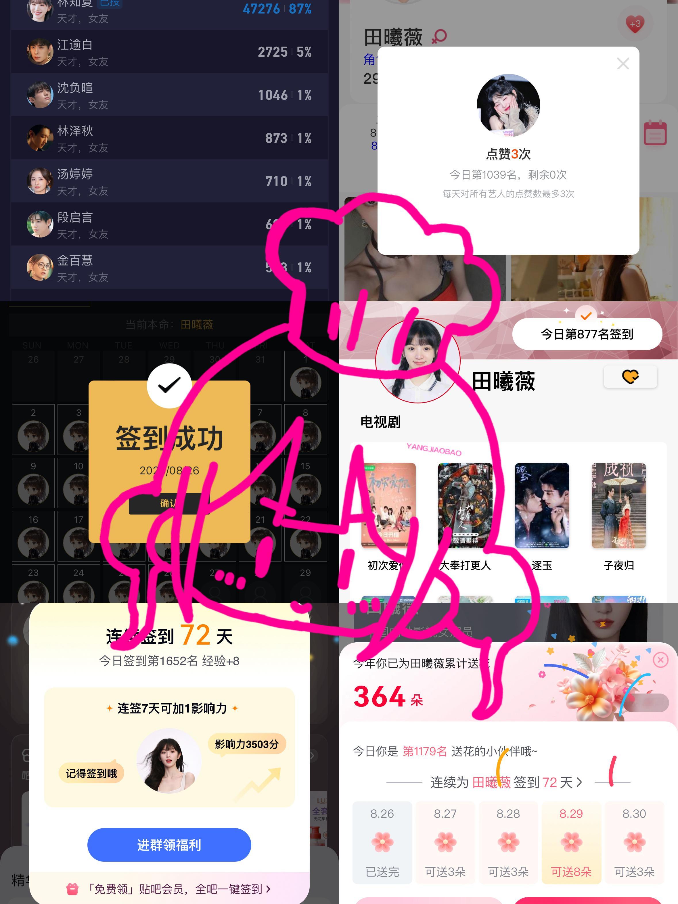 田曦薇[超话]  txw田曦薇嫁金钗 2026.8.26📊✔️ ​​​