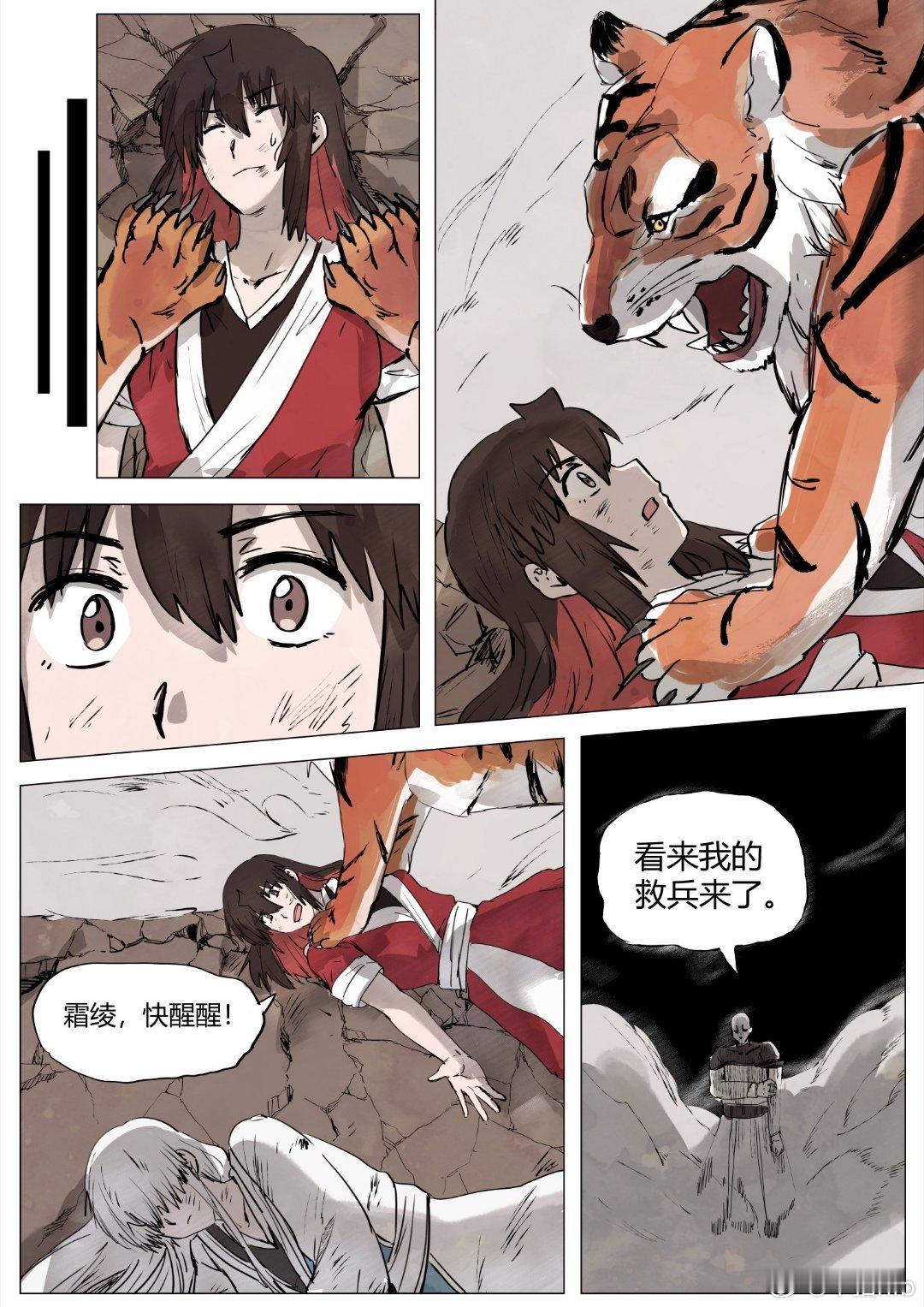 舞痕者舞痕者更新啦，第41话在b漫和爱发电 