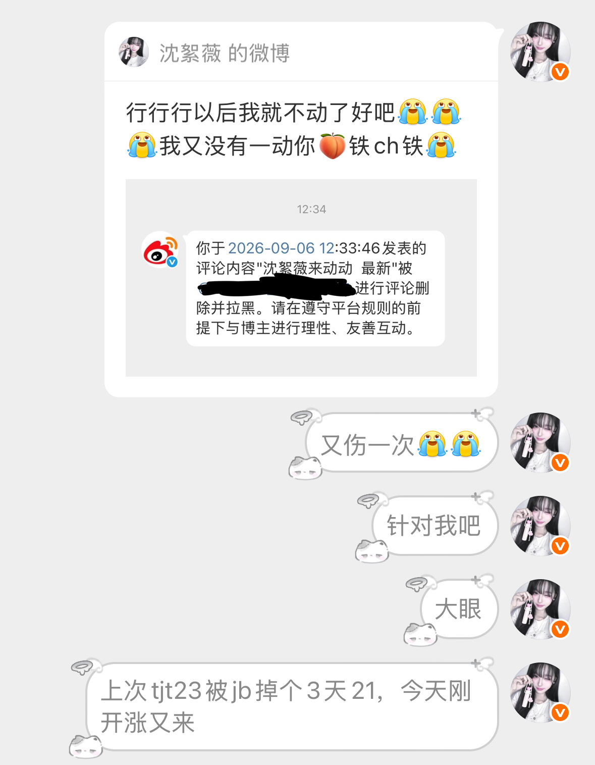 🆘我以后都不敢去动动了[捂嘴哭][捂嘴哭] 上次jb这次删lh[泪奔] ​​​