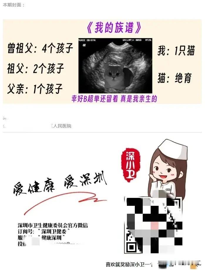 网传深圳卫健委宣传年轻人要生孩子的宣传画，笑疯了[笑cry][笑cry][笑cr