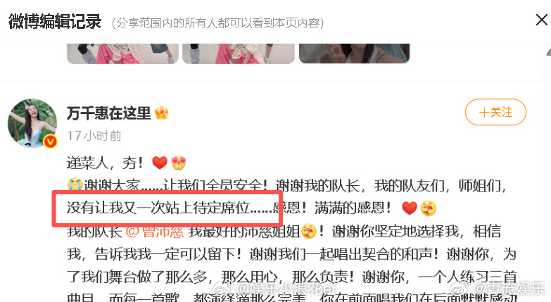 万千惠 绝无其他含义万千惠回应疑似内涵乌兰图雅 万千惠回应被质疑内涵乌兰图雅：“