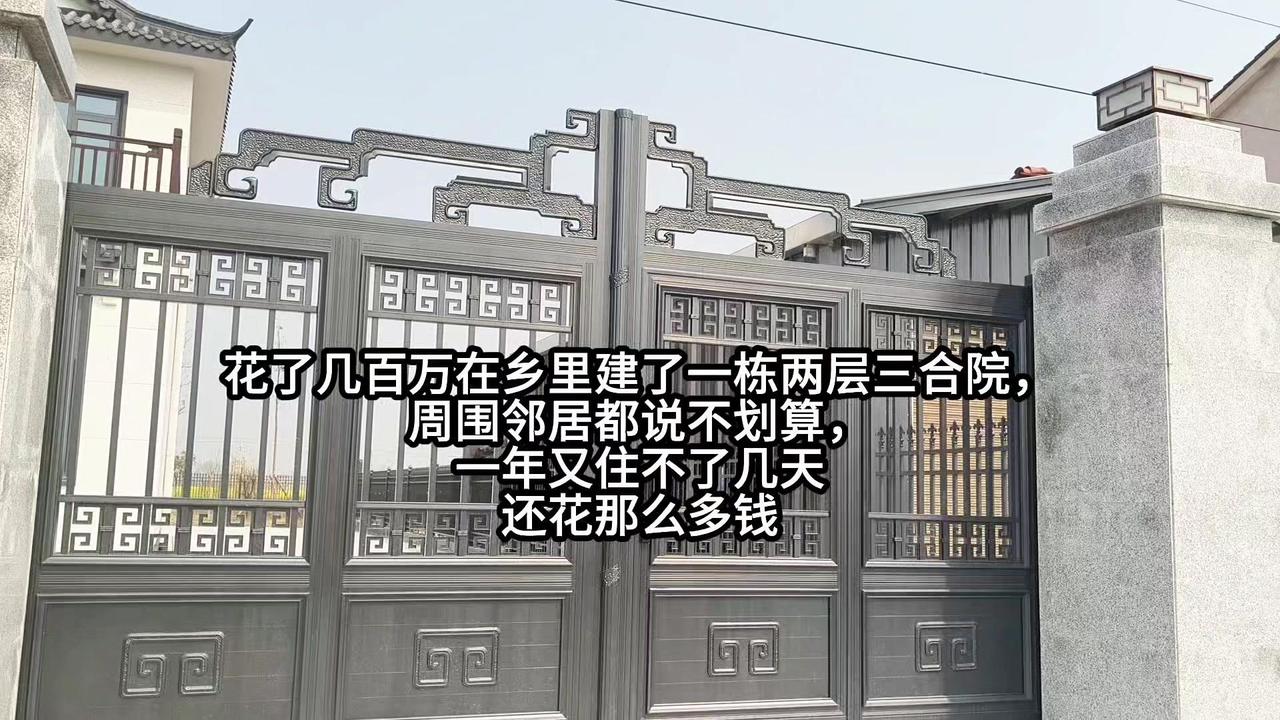 🏡200万建180平三合院值吗？花两百万在乡里建了一栋180平的两层三合院，周