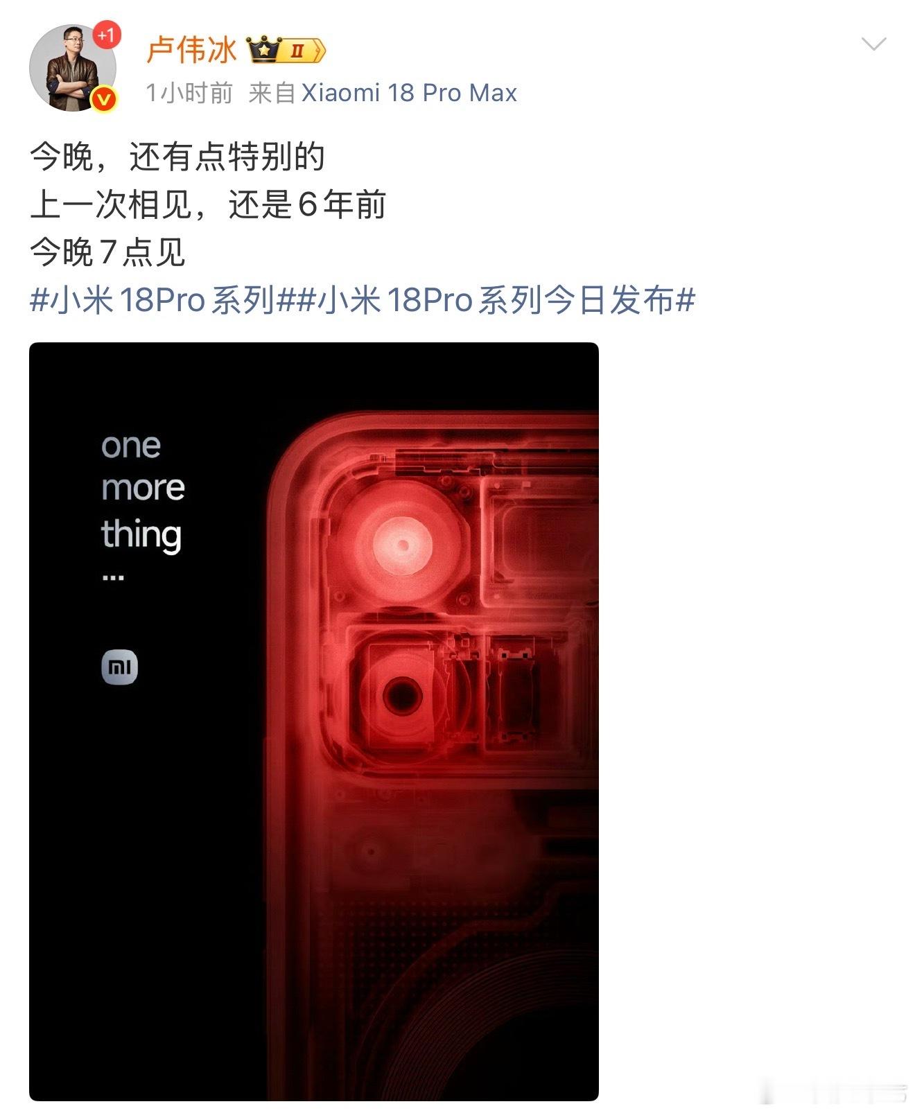 该不会是Xiaomi 18 Pro Max透明探索版吧[doge] ​​​