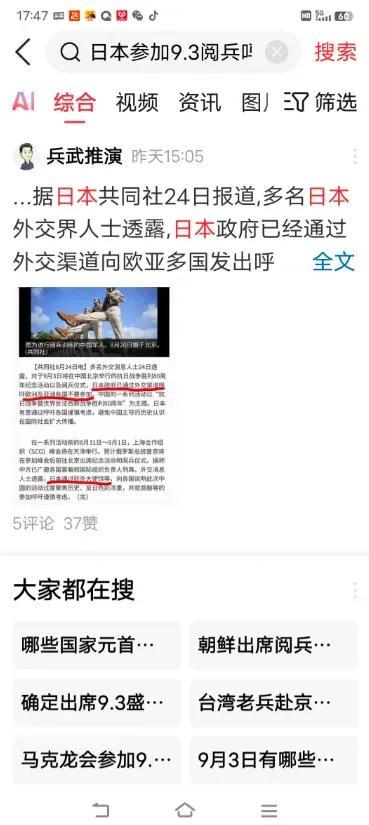 强烈呼吁：鉴于日本反悔不认罪还挑动破坏93世界各国参加中国反法西斯抗战80周年。