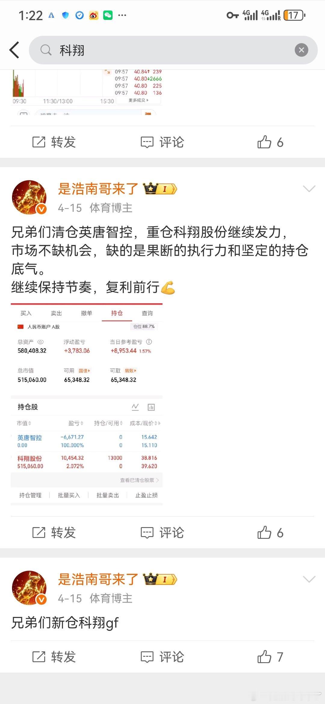 兄弟们回头看！咱们前期的千里马科翔股份，妥妥放飞一只大牛股！😤错过也完全不用遗