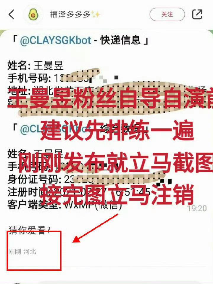 王曼昱粉丝自导自演开盒王曼昱    谁能想到王曼昱粉丝自导自演开盒王曼昱本人，竟