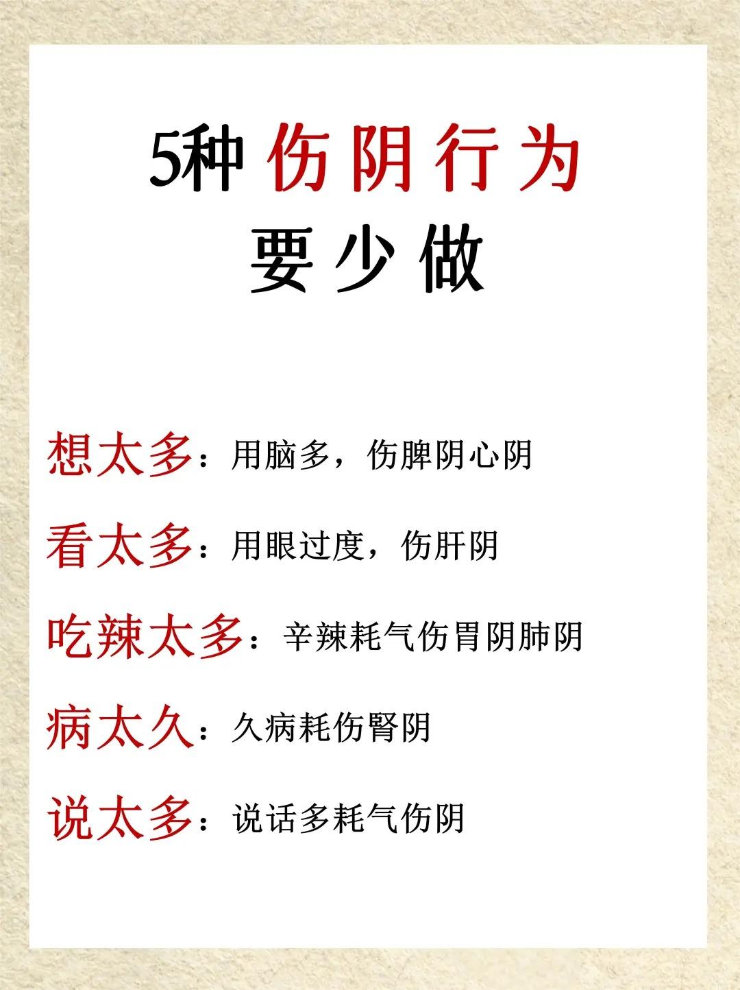 经常有这五种行为，要注意阴津不足！