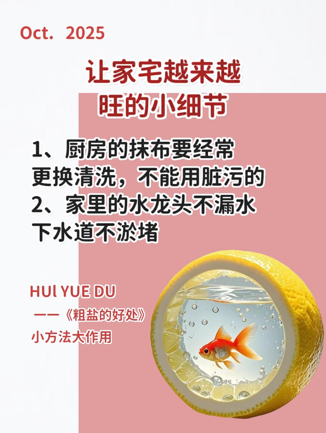 粗盐的好处 粗盐碟置于家中角落受益无穷 住宅有讲究 小方法大作用