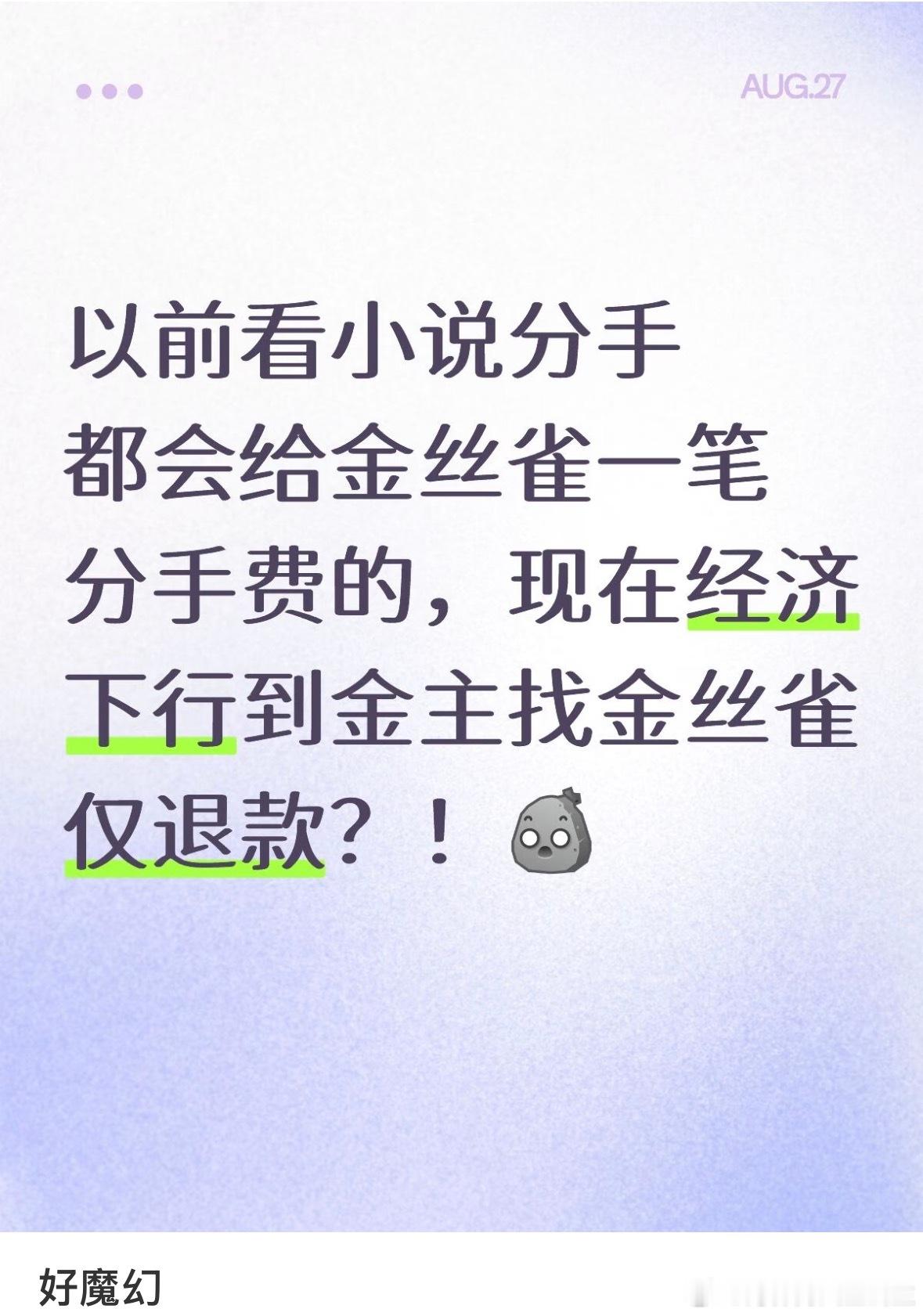 切实感受到了现在的经济下行宋思明当年为什么不给海藻安排一个tzn的工作说了多少次