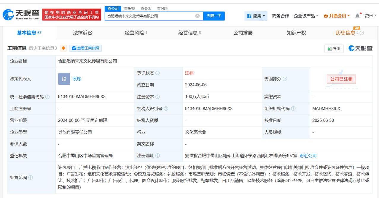 【三只羊近期已注销旗下三家公司 三只羊旗下又一传媒公司注销】
天眼查App显示，