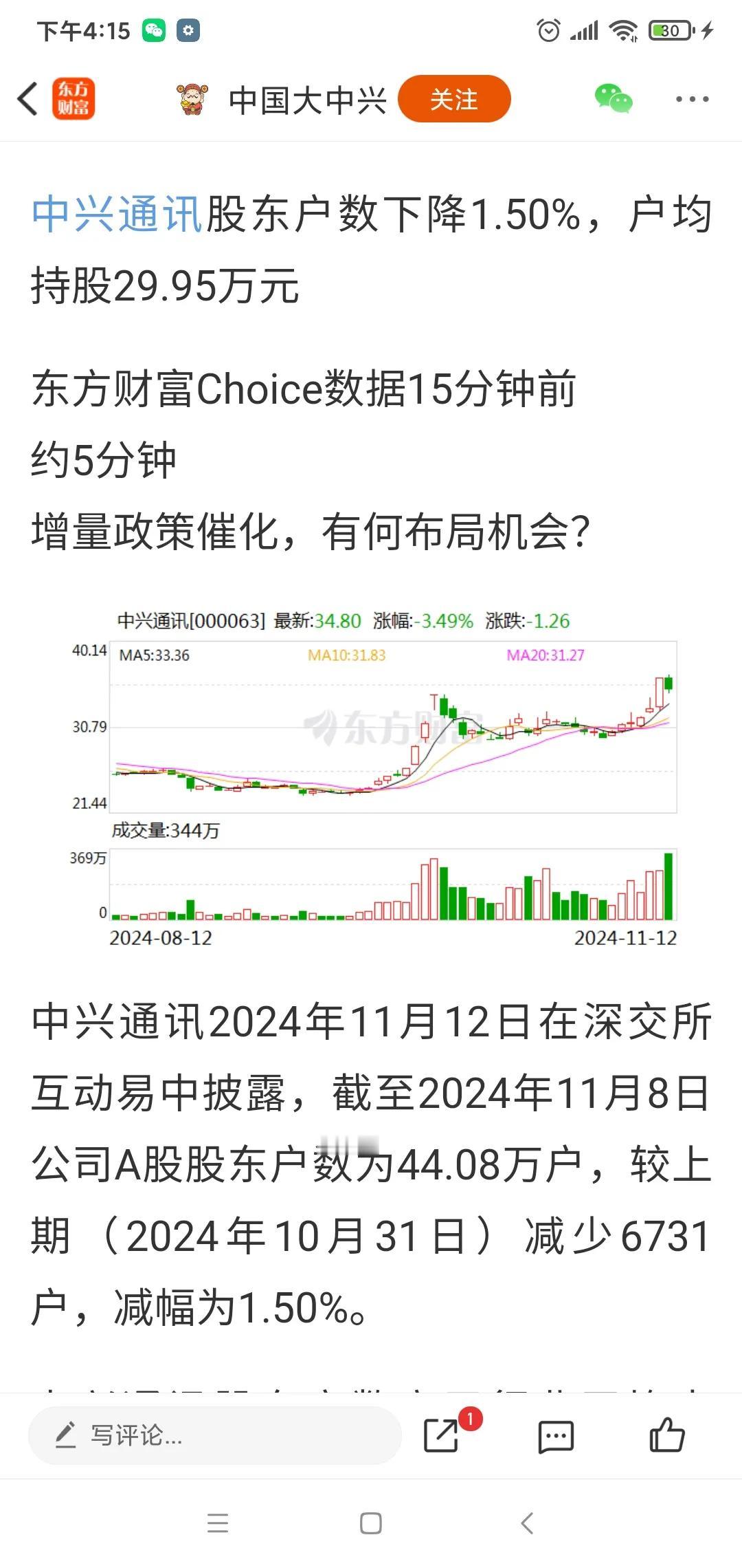 今日收评:回调幅度较大，但趋势未改！

所持个股，今日走势弱于预期。受大盘影响较