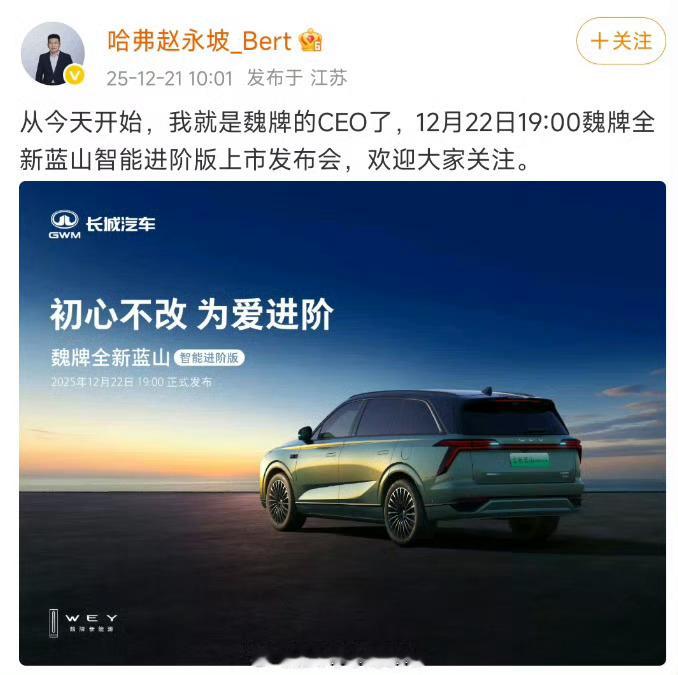 哈弗总经理赵永坡接任魏牌CEO期望长城可以重回巅峰！ 