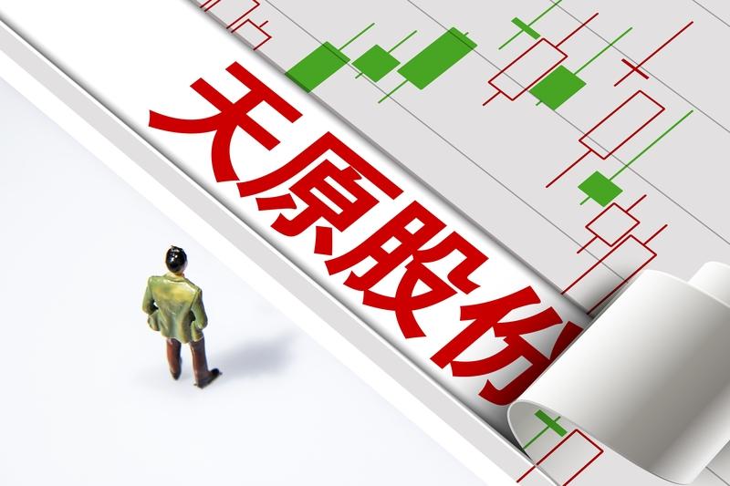 天原股份拟募资不超4.788亿元，此事颇值得探讨。在当下的市场环境中，企业募资旨
