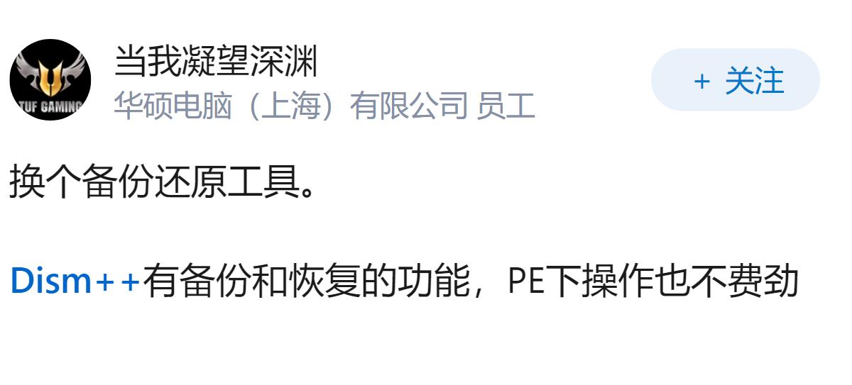 将系统备份镜像还原到同型号电脑时提示错误，如何解决？