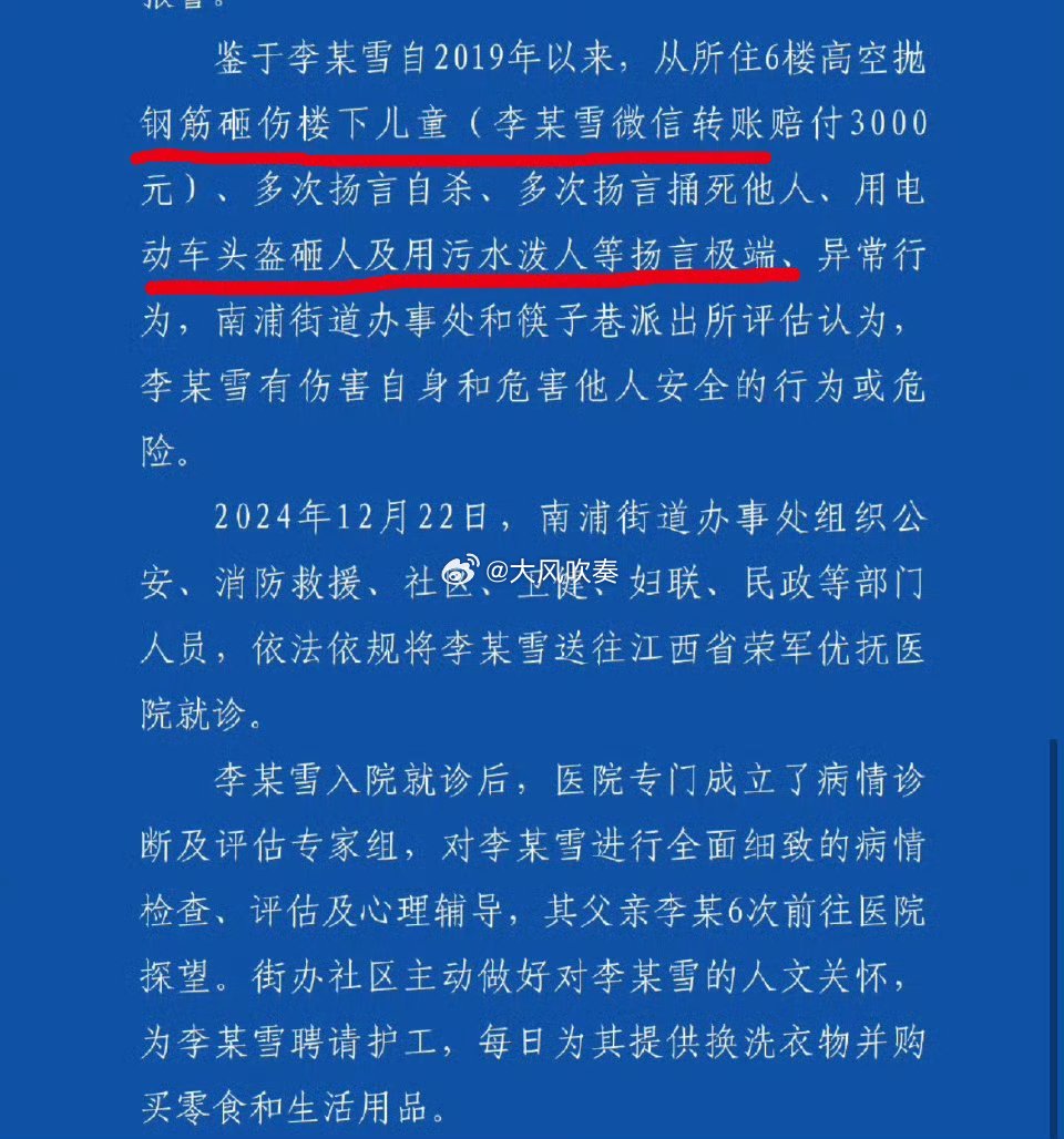 李某雪有严重精神障碍 这下好了，爹领回家自己看着吧。等她出事了，或者伤了别人，请
