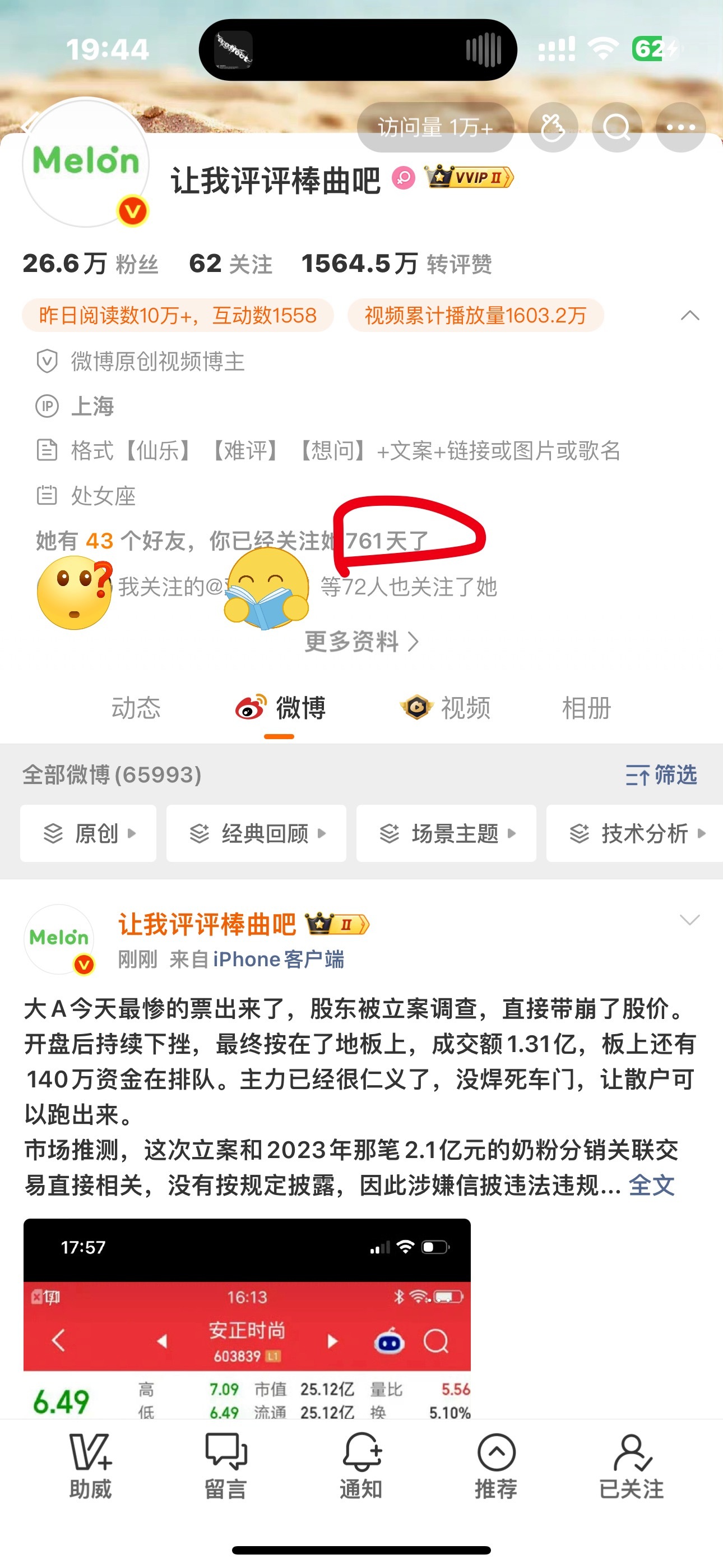 它尼玛卖号了，我特么关注761天了 ​​​