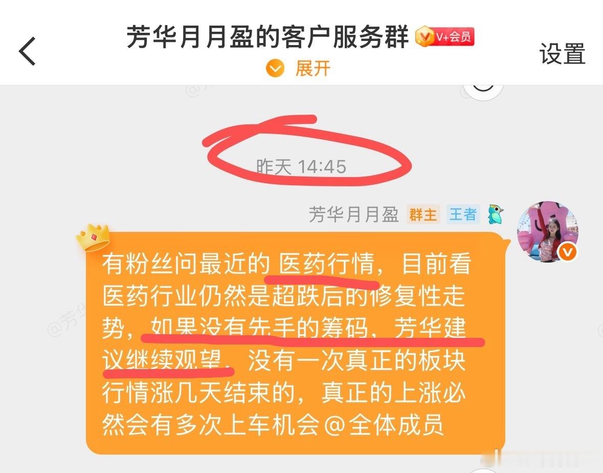 昨天有粉丝问芳华最近医药股行情，芳华就在V+会员群提醒了目前属于超跌后的修复走势