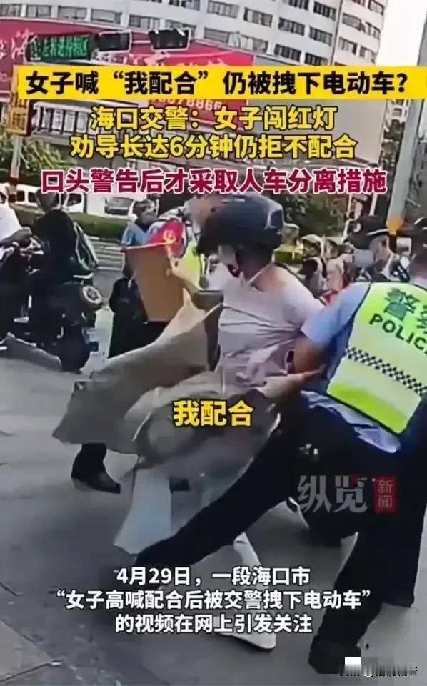 海口一女子闯红灯，还跟交警发生争执，被交警强制拽下电动车，此事引发网友热议。
4
