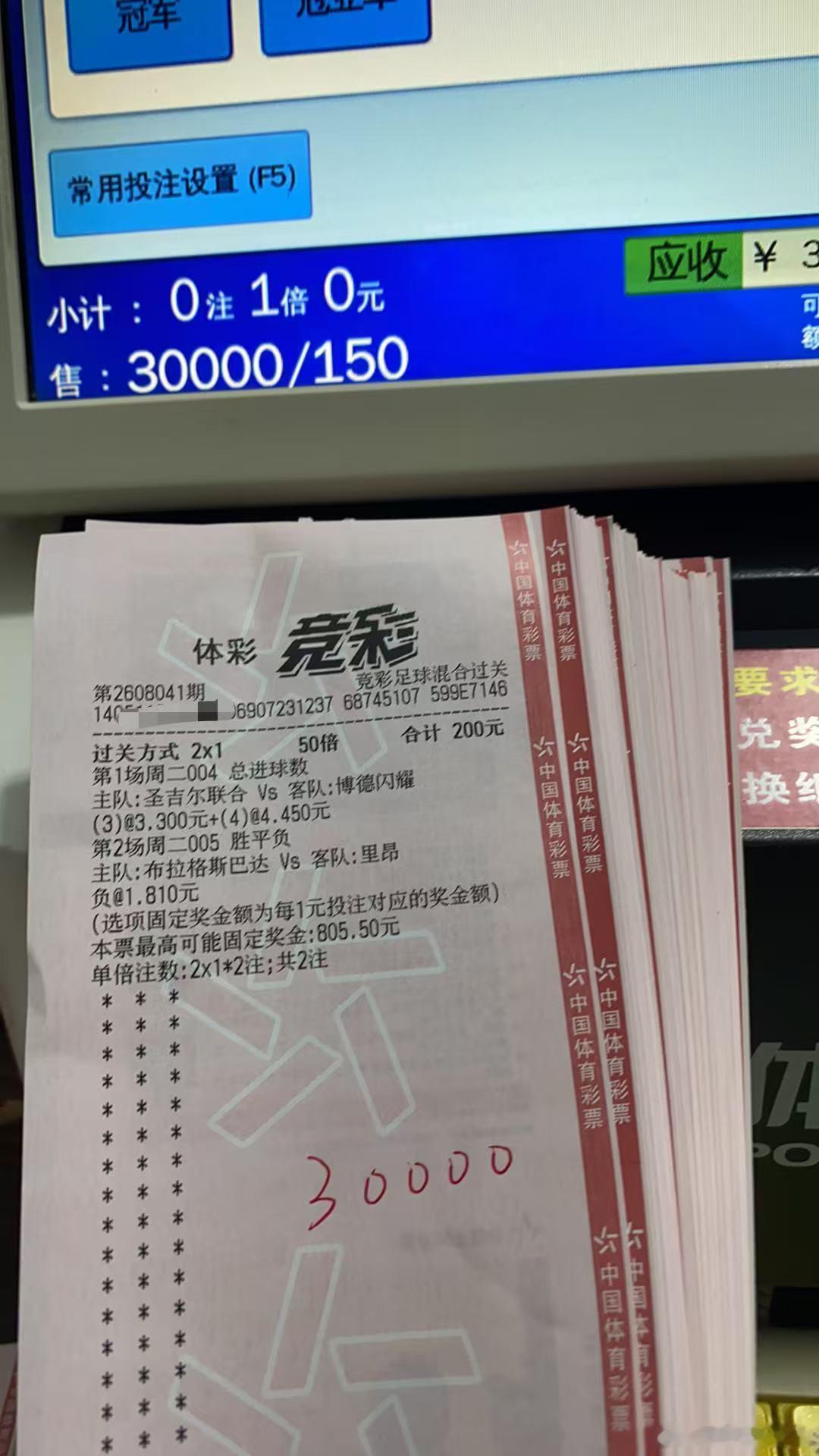 8.4星期二私房菜（附自购重锤实单稳的高的）001：里莫🆚桑托斯让胜（博胜）1