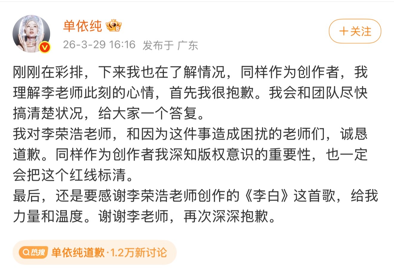 单依纯给李荣浩道歉了 