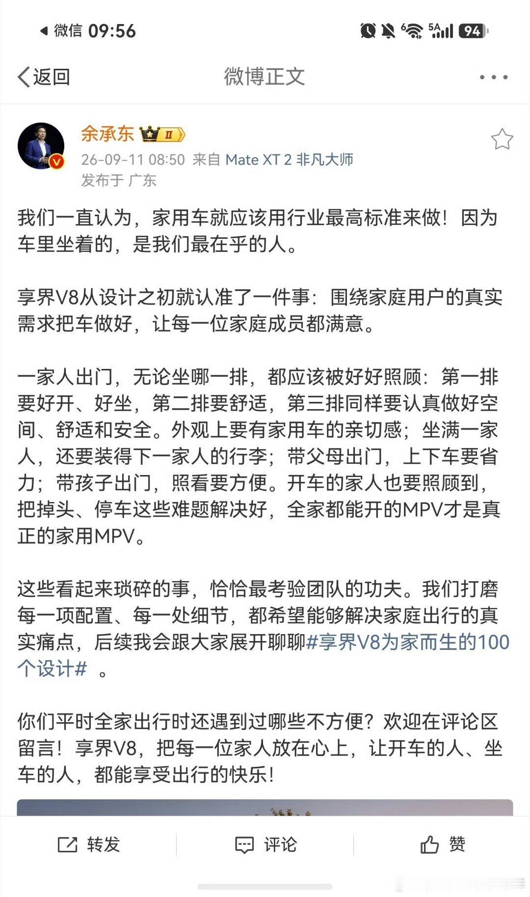 余承东发长文谈家用出行痛点家庭买车最在意的，从来不是花哨参数，而是一家人出行安不