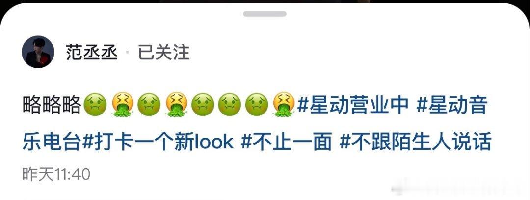 范丞丞曾火速辟谣范丞丞曾辟谣司晓迪爆料事件？？？一月不是火速辟谣了吗，还来，ww