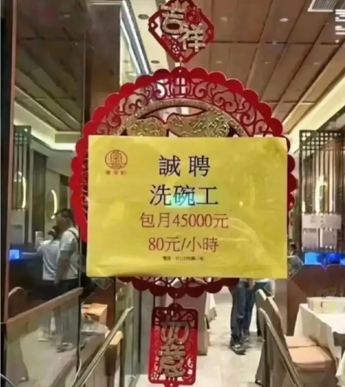 香港洗碗每个月能不能净剩1万5，
要是能的话，
我打算去拼上几年干到50岁，
每