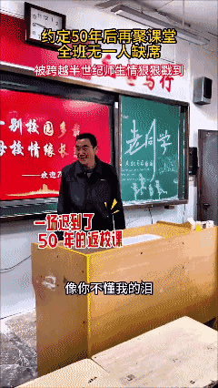 重回校园，泪目！50年后的返校课，满满回忆！🎓👨‍🏫
