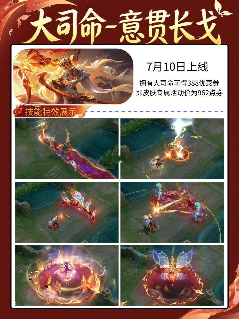 大司命新皮肤意贯长戈大司命FMVP新皮肤大家觉得大司命这个特效值多少分呢？ 