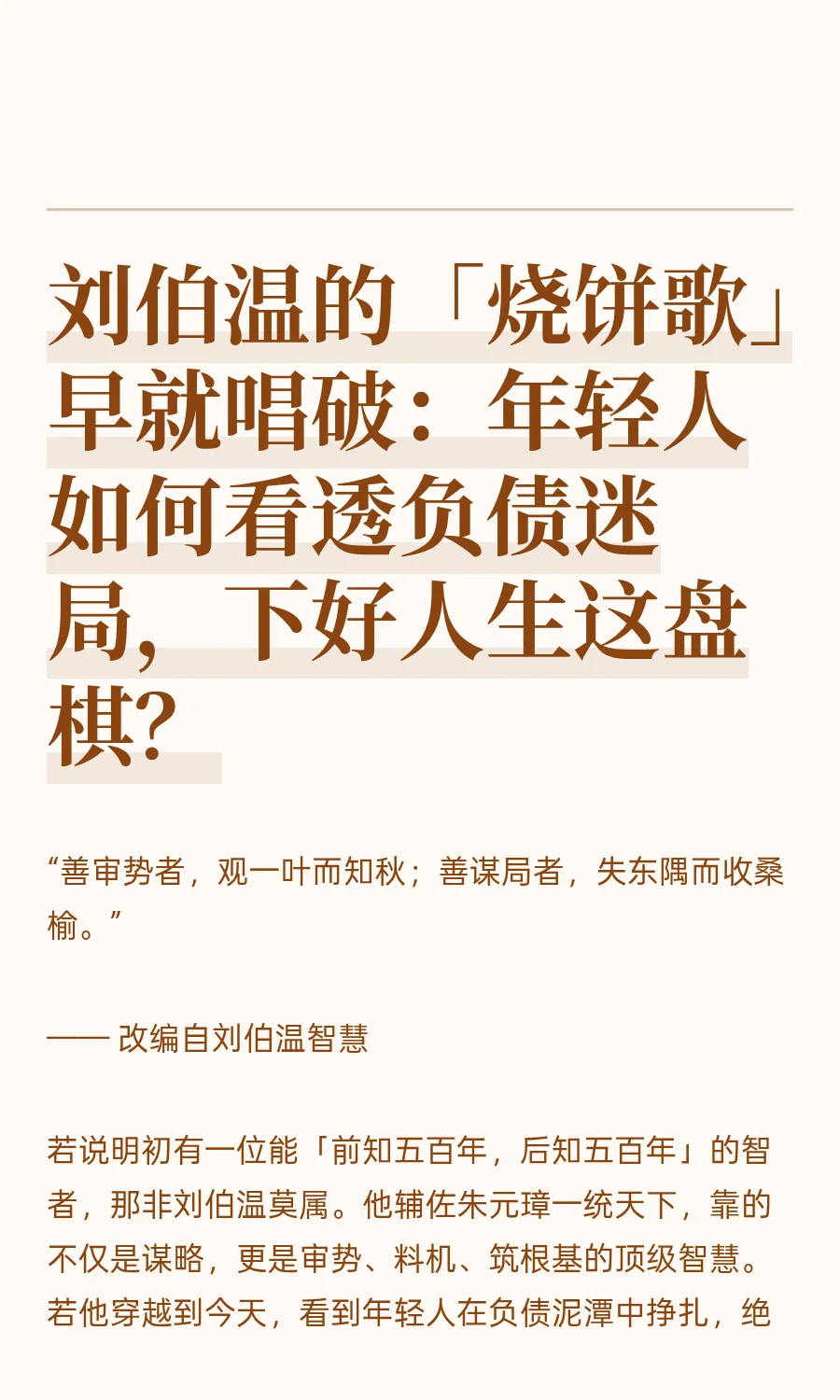刘伯温的「烧饼歌」早就唱破：年轻人如何看