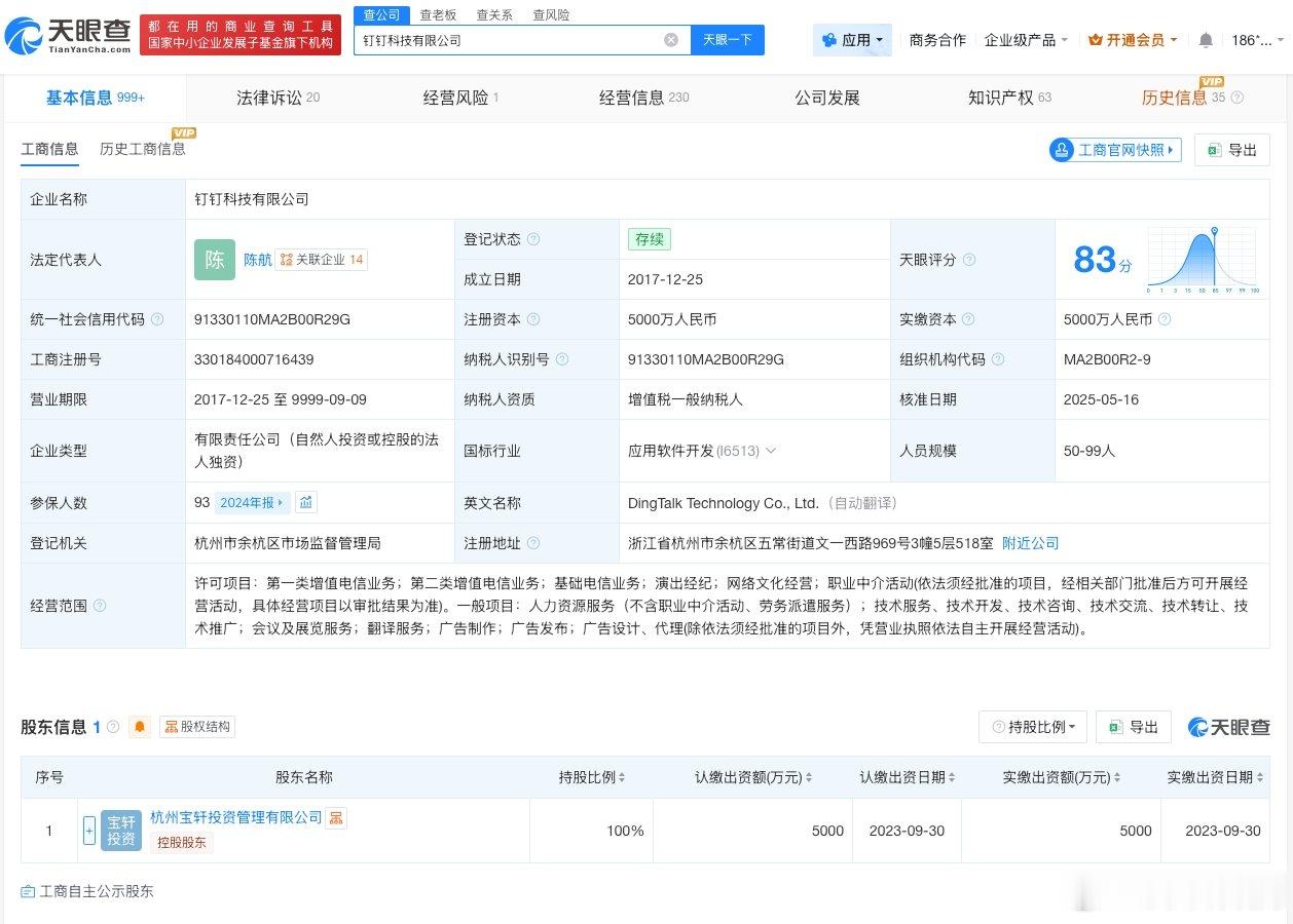 【钉钉曾两度变更法定代表人 钉钉去年曾变更法定代表人】90后技术极客陈宇森接任钉