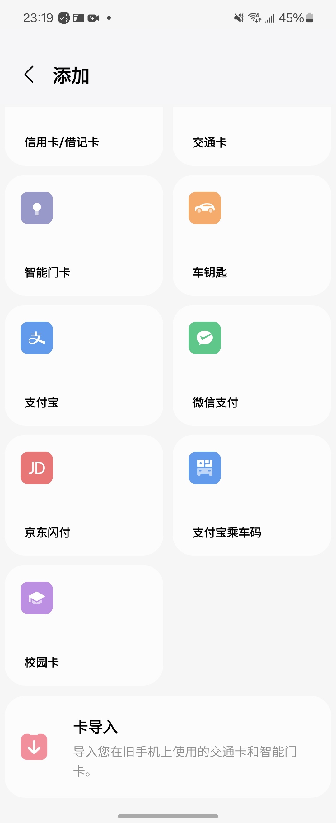 不得不说，智能手机确实让我们的生活更便捷了！现在坐公交，去商超买东西，进出小区或