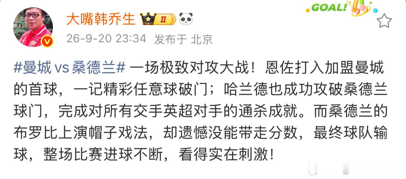 韩乔生谈恩佐曼城首球、韩乔生谈曼城vs桑德兰 一场极致对攻大战！恩佐打入加盟曼城