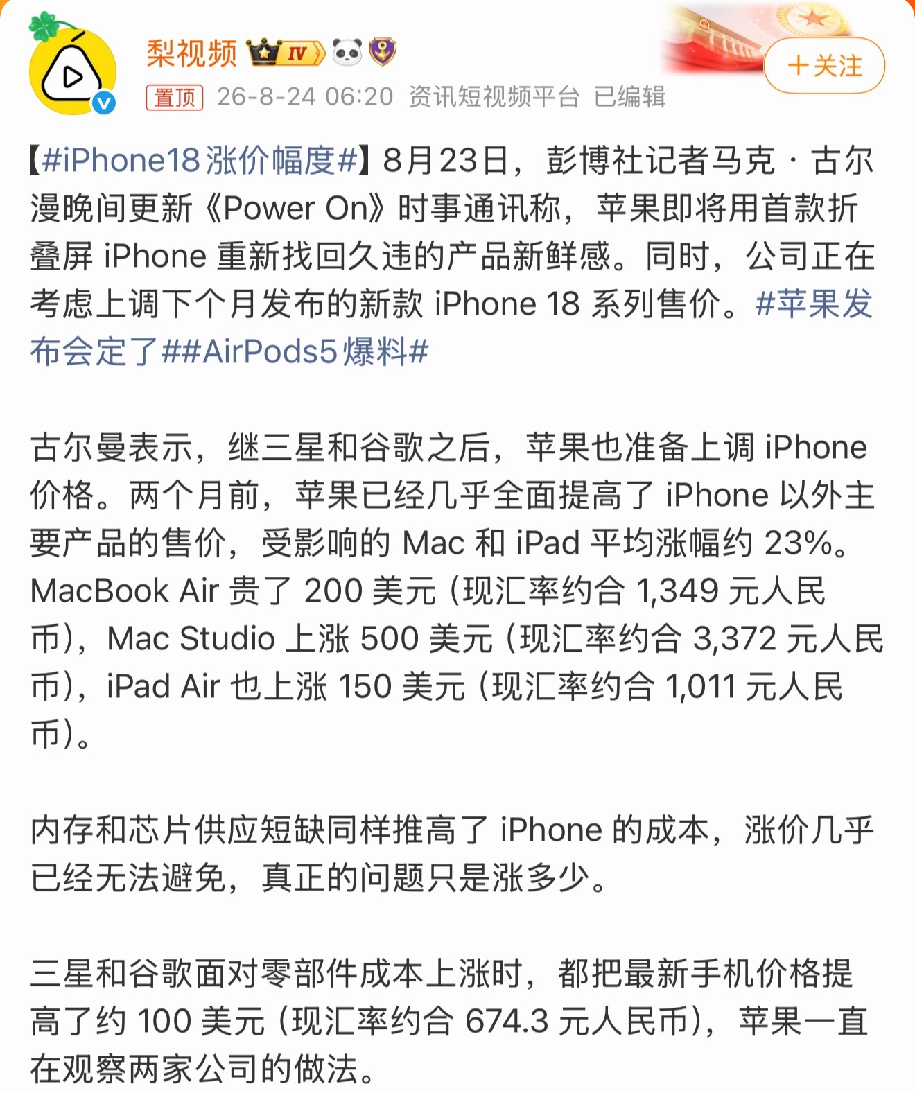 iPhone18涨价幅度iPhone18要涨价已经传得沸沸扬扬，供应链消息看，不