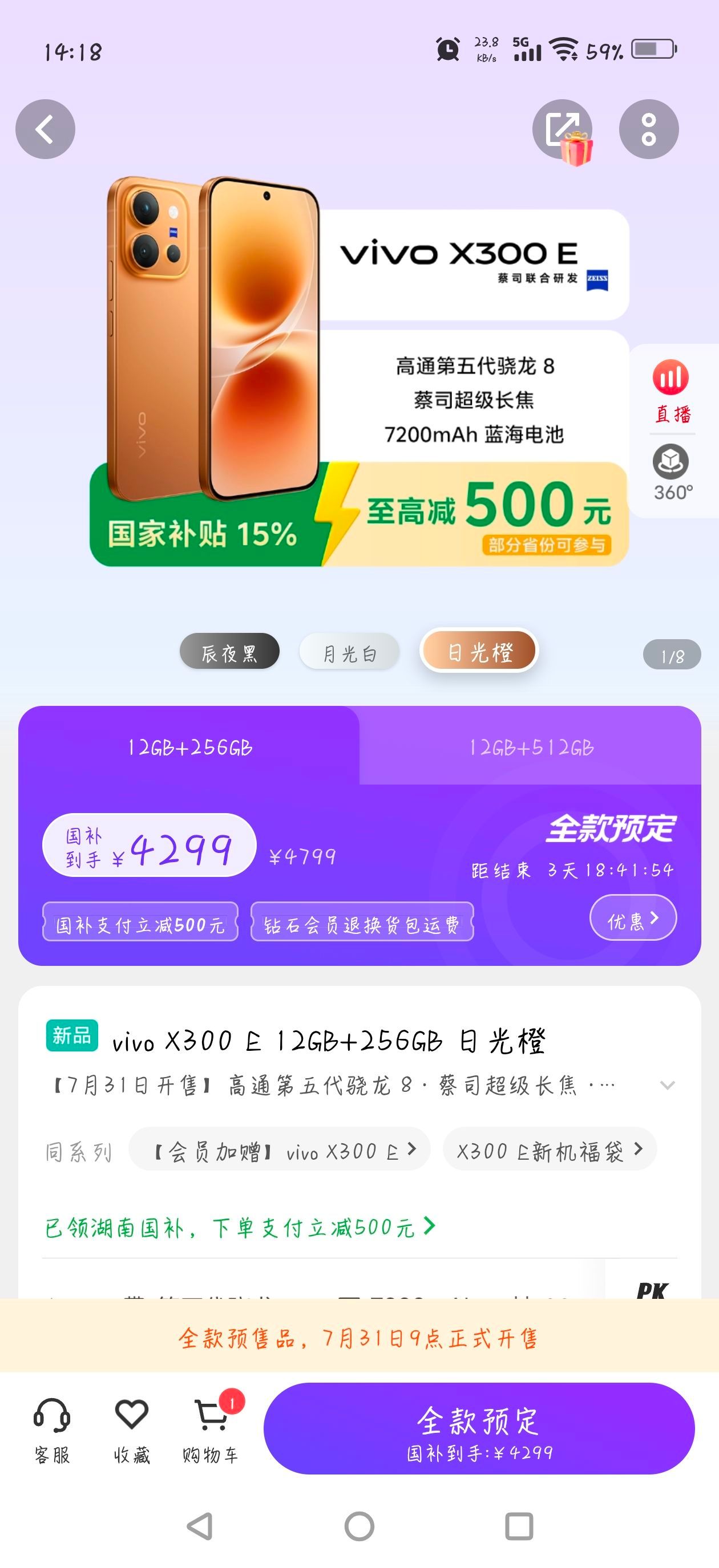 忙活了一天，才发现X300E价格都出来了，国补后最低4299起，7月31日开卖！