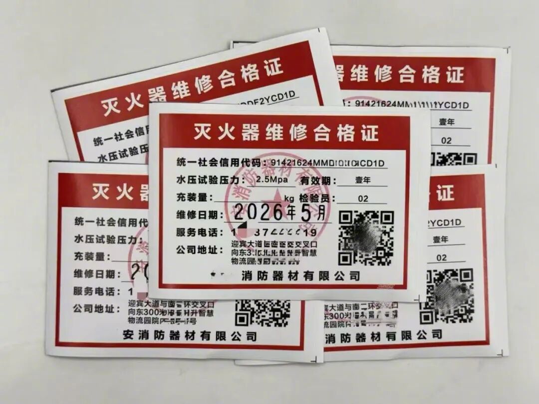 灭火器维修合格证造假调查灭火器假证6毛一张可随意定制热点解读 灭火器维修合格证造