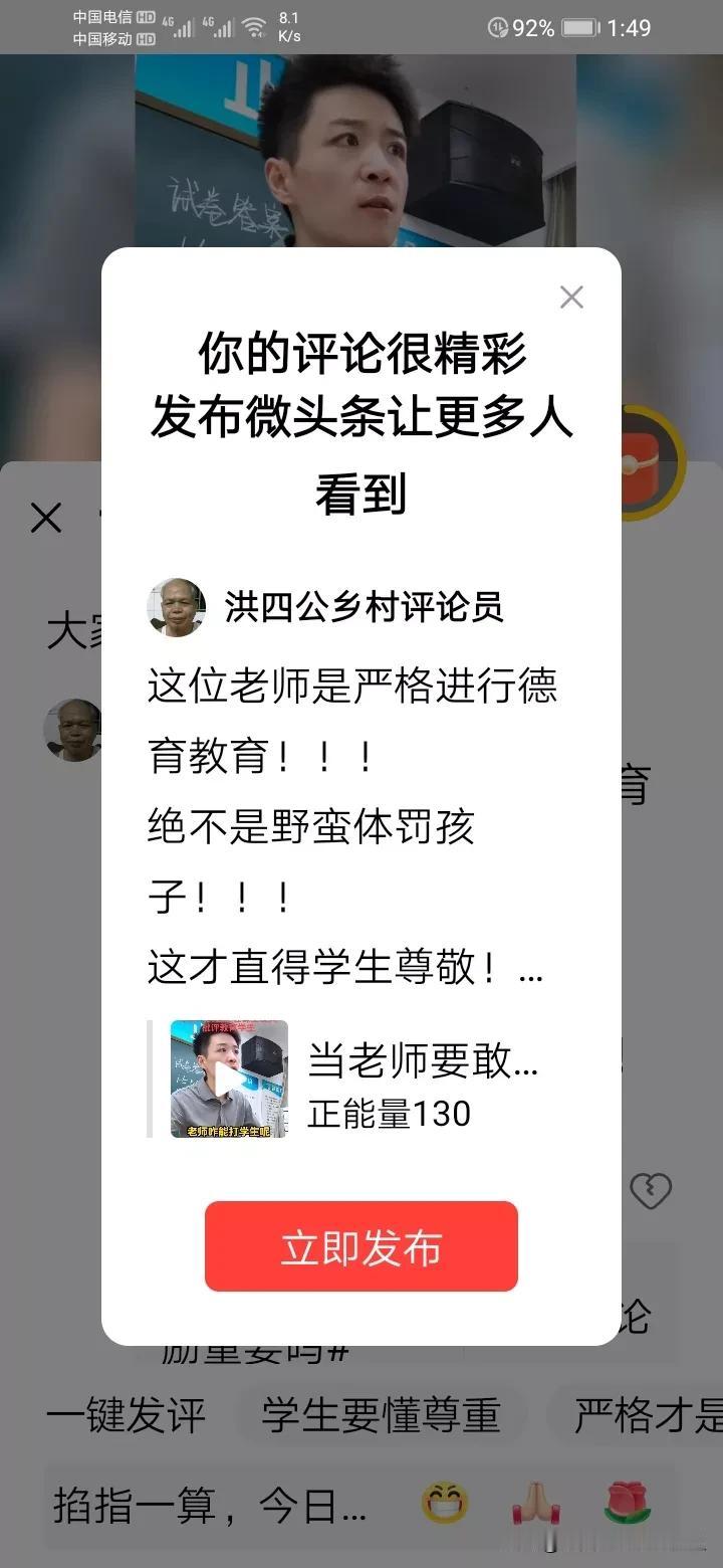 这位老师是严格进行德育教育！！！
绝不是野蛮体罚孩子！！！
这才直得学生尊敬！！