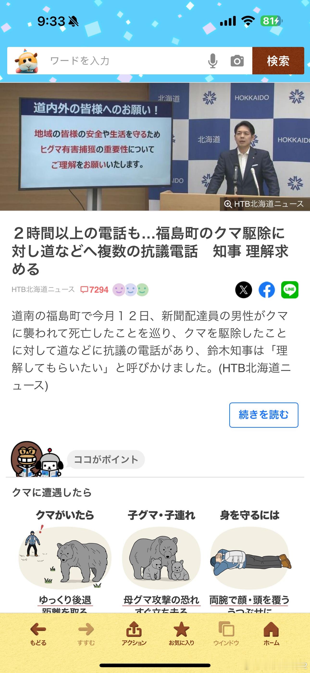 海外新鲜事 这群zz动保都该送去喂熊[怒]前两天北海道不是捕杀了致人死亡的棕熊么