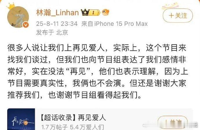 再见爱人节目组找过林瀚晚晚林瀚晚晚拒绝参加再见爱人李维嘉录再见爱人哭了15个小时