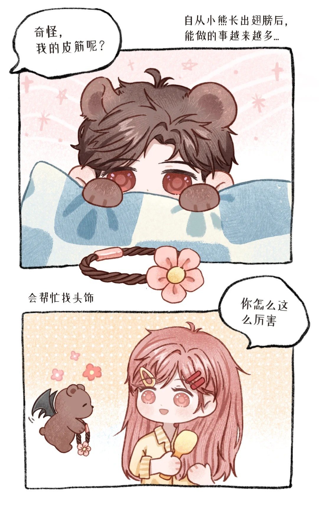 蝙蝠小熊居家必备！光与夜之恋