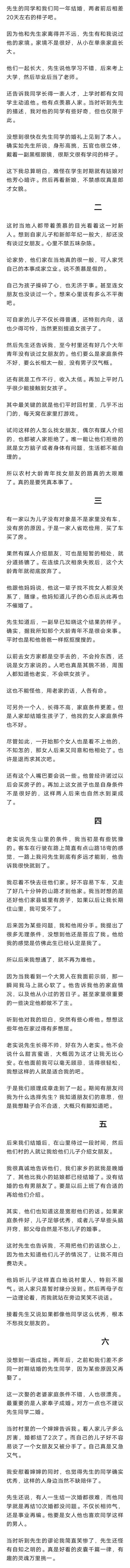 先生说他的同学就是再结10次婚都没问题