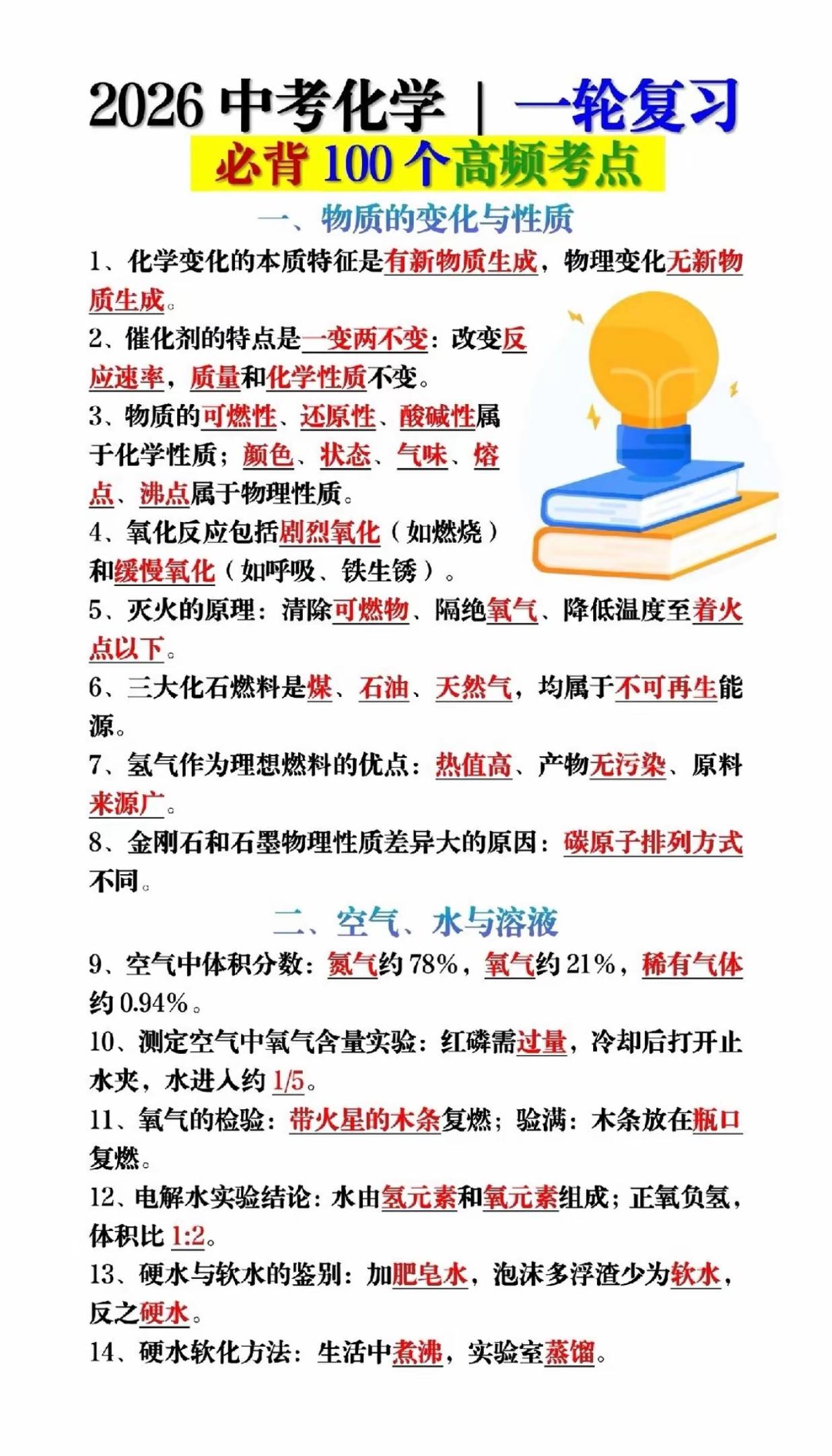 中考化学第一轮复习100题