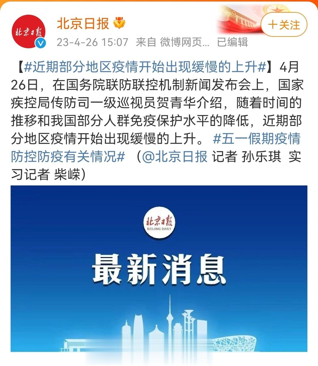 国家疾控局传防司一级巡视员贺青华介绍，随着时间的推移和我国部分人群免疫保护水平的